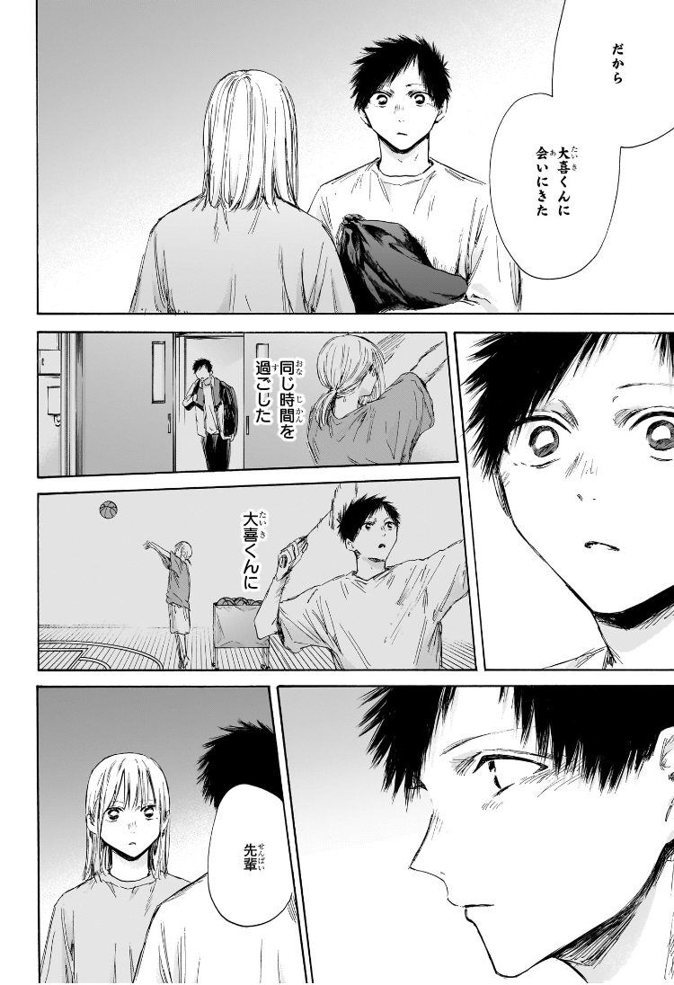 アオのハコ Chap 176 - Next Chap 177