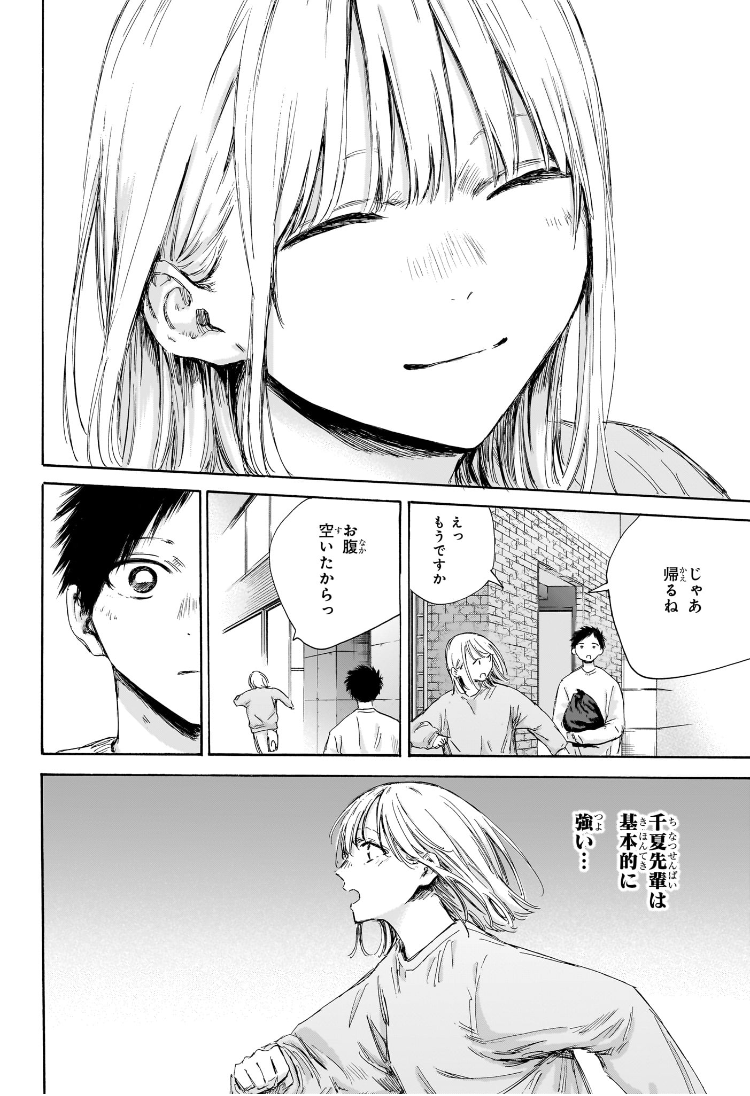 アオのハコ Chap 176 - Next Chap 177