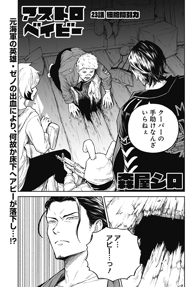 アストロベイビー Chap 23 - Next Chap 24