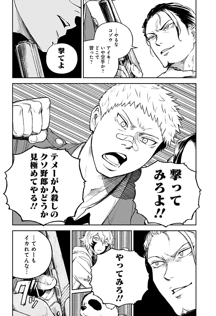 アストロベイビー Chap 23 - Next Chap 24