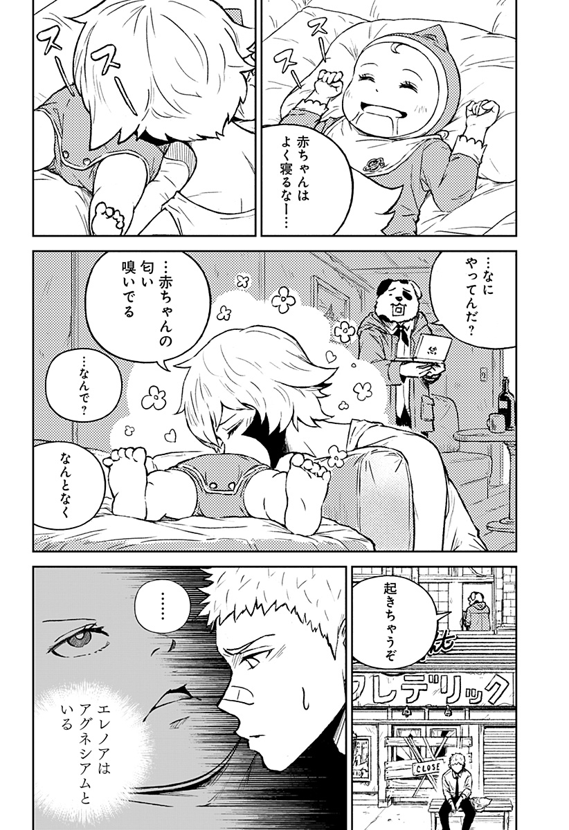 アストロベイビー Chap 24 - Next Chap 25