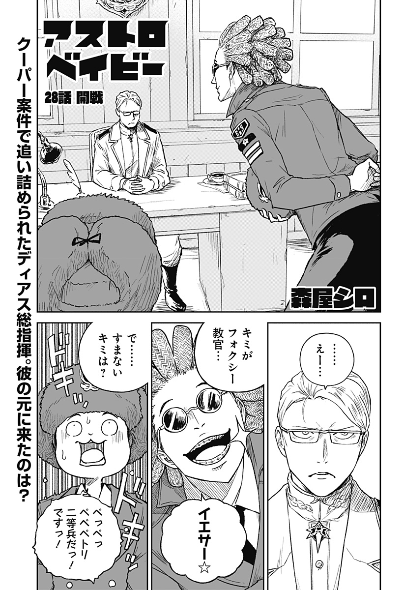 アストロベイビー Chap 28 - Next Chap 29