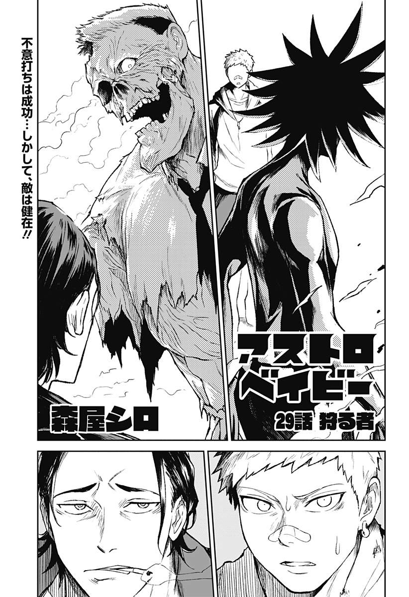 アストロベイビー Chap 29 - Next Chap 30
