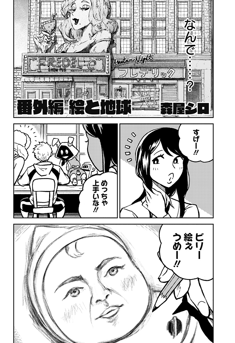 アストロベイビー Chap 33.5 - Next Chap 34.5