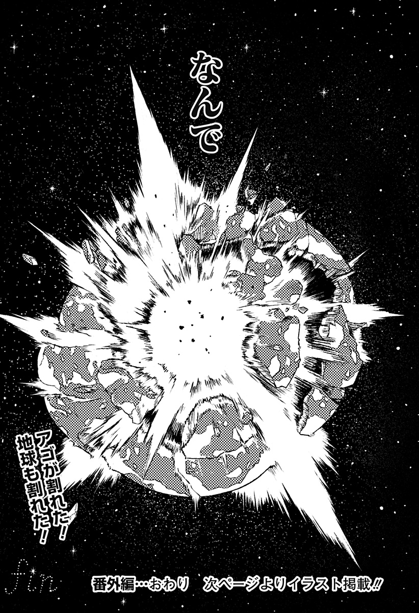 アストロベイビー Chap 33.5 - Next Chap 34.5