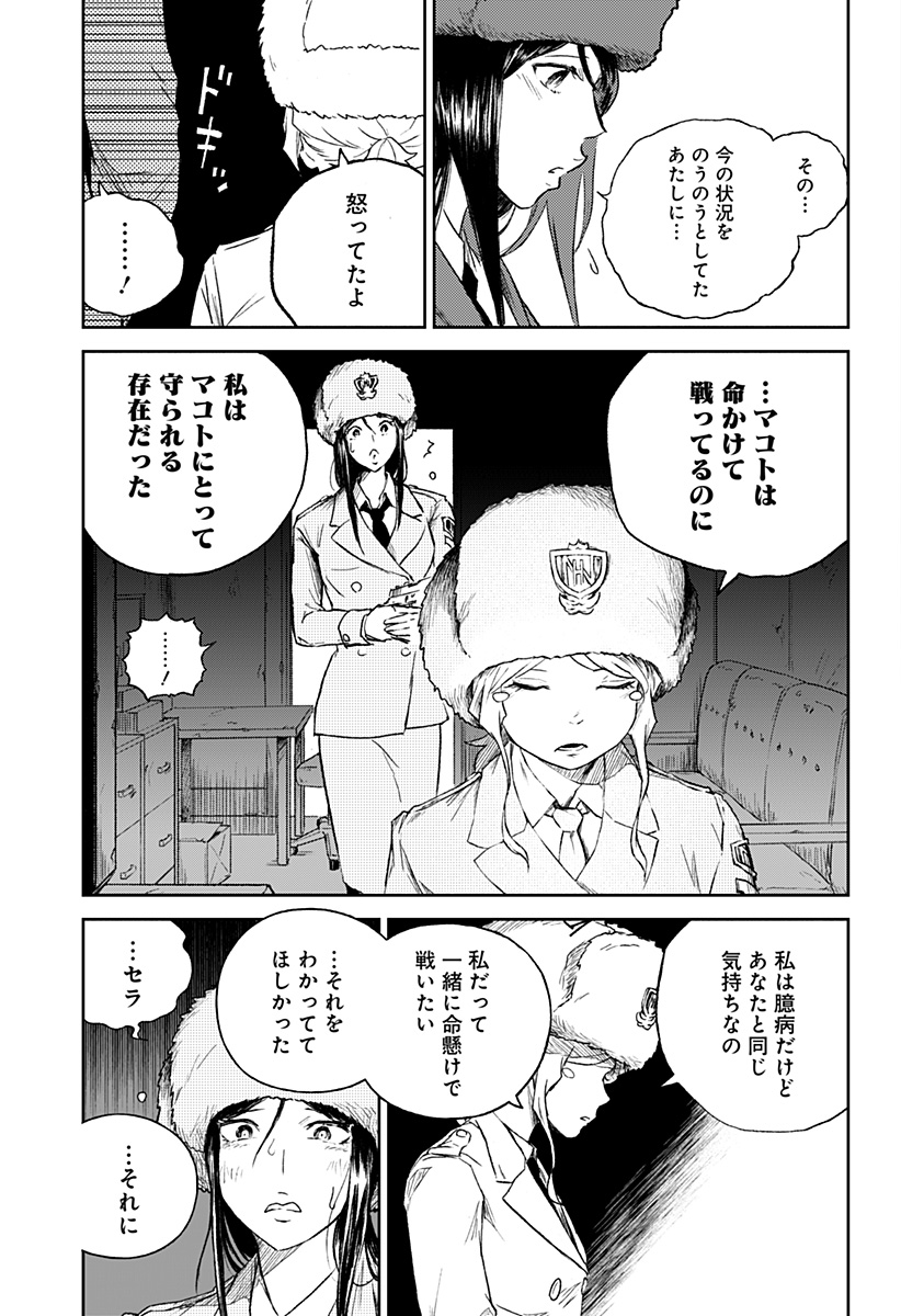 アストロベイビー Chap 33 - Next Chap 34