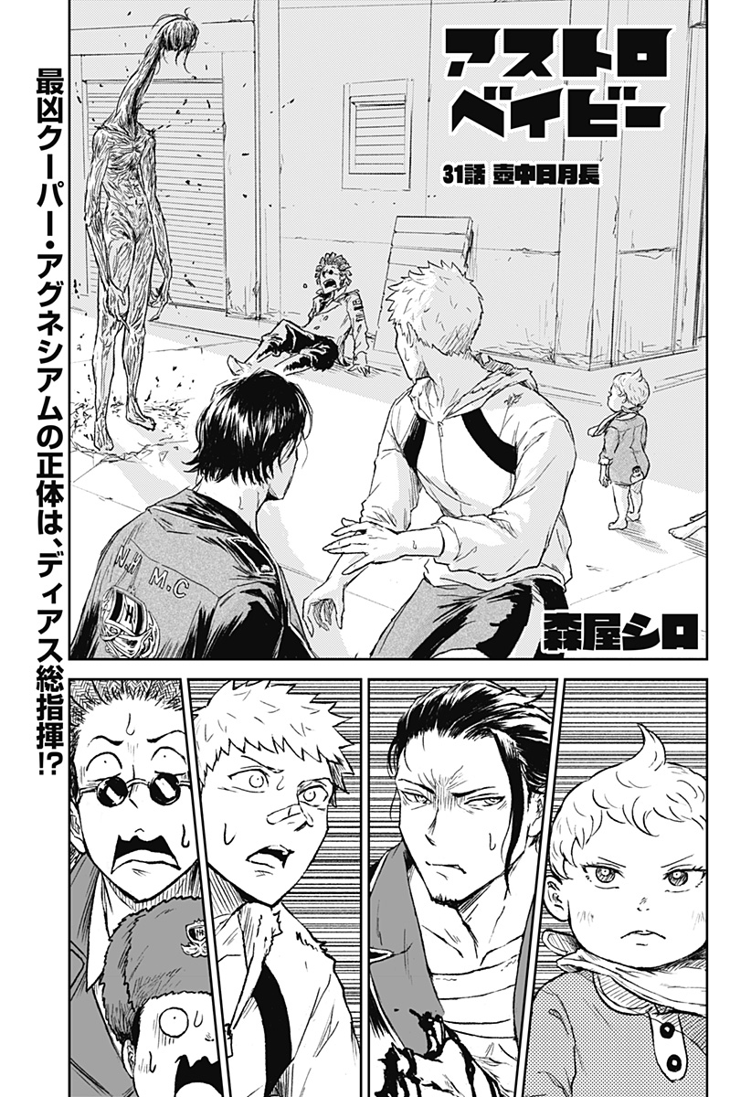 アストロベイビー Chap 31 - Next Chap 32