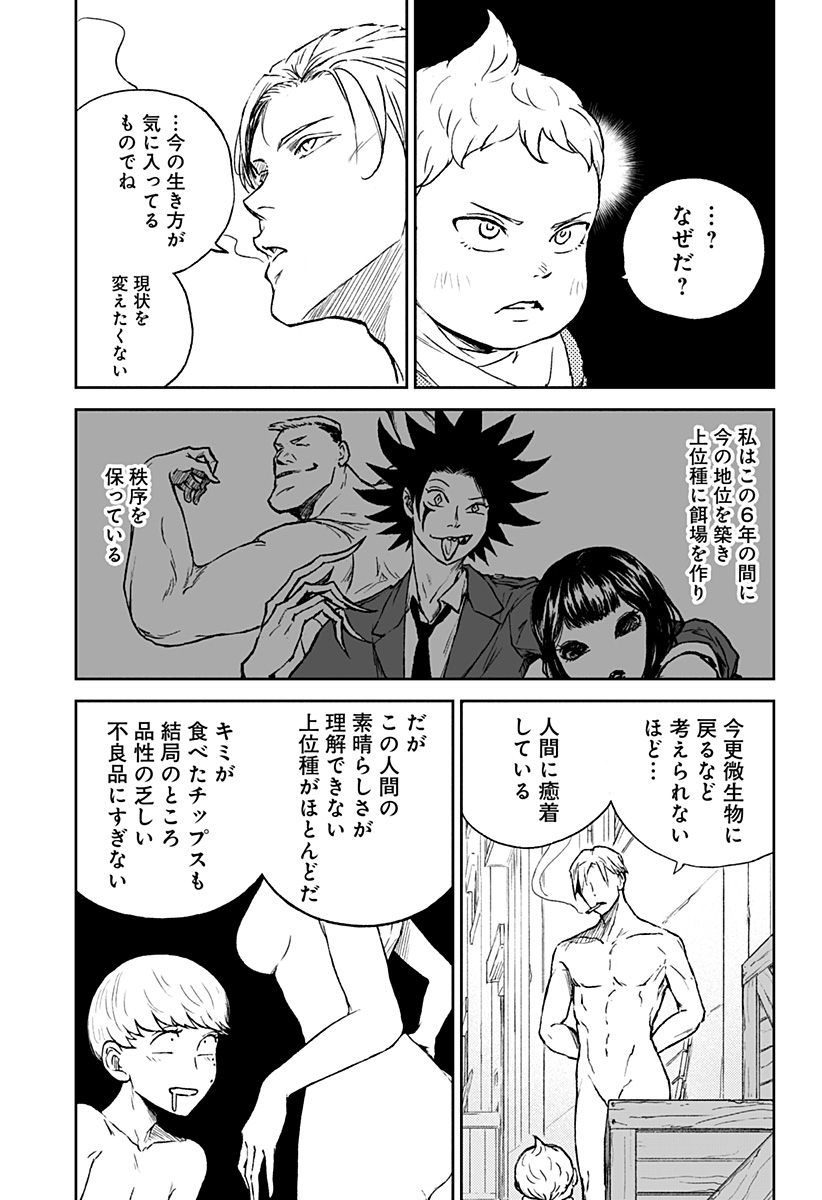 アストロベイビー Chap 31 - Next Chap 32