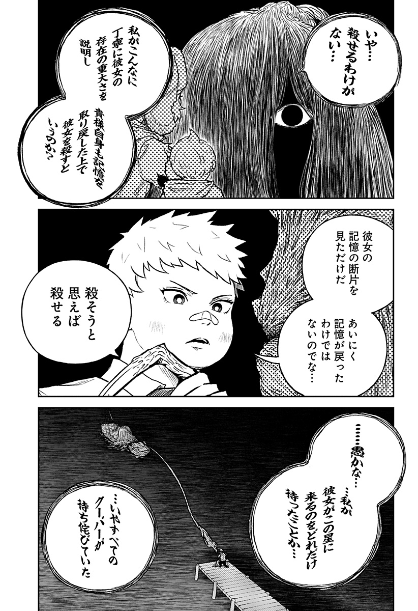 アストロベイビー Chap 37 - Next Chap 38
