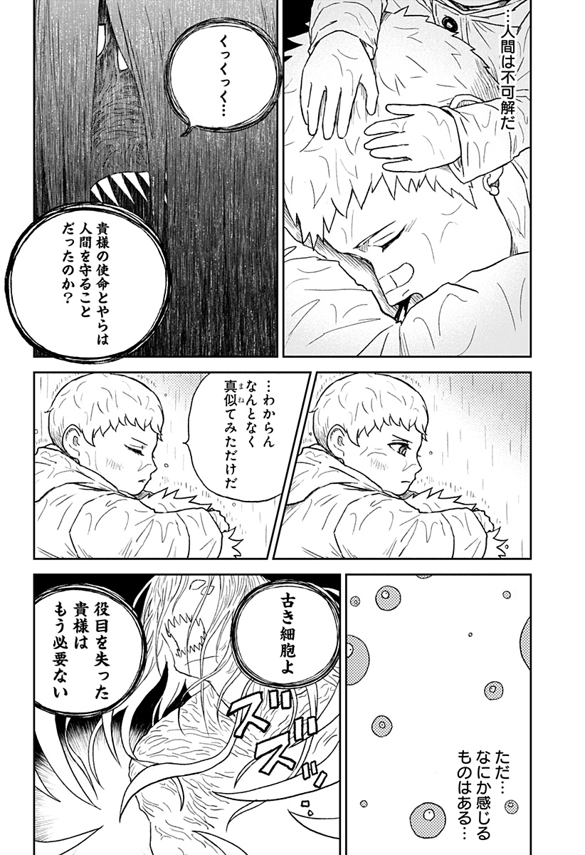 アストロベイビー Chap 38 - Next Chap 39