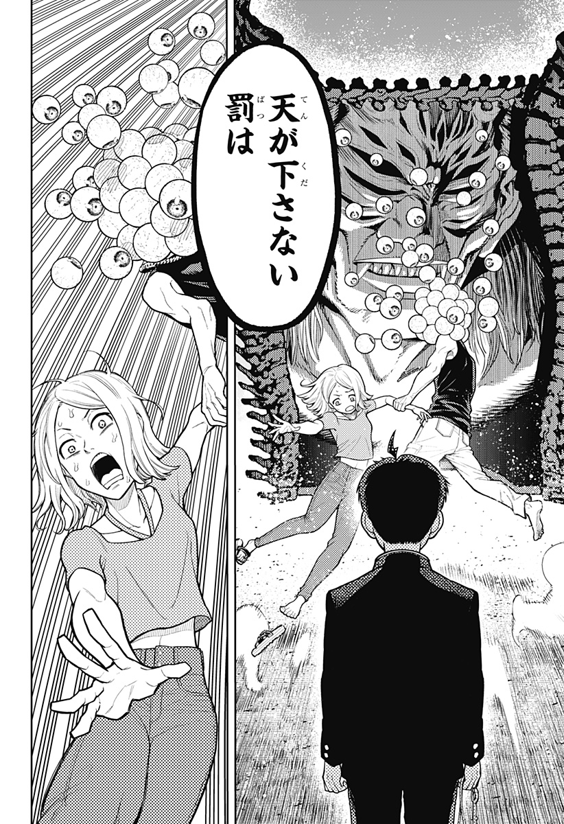 アスラの沙汰 Chap 3 - Next Chap 4