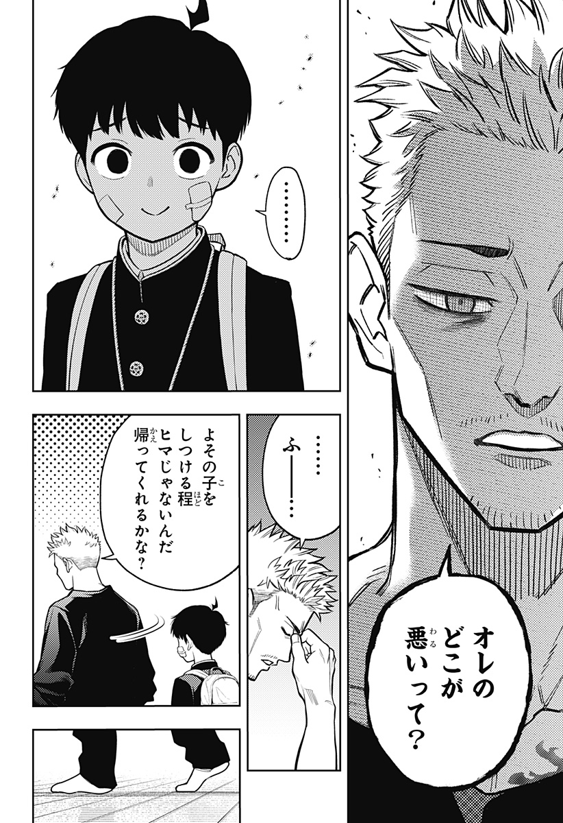 アスラの沙汰 Chap 11 - Next Chap 12