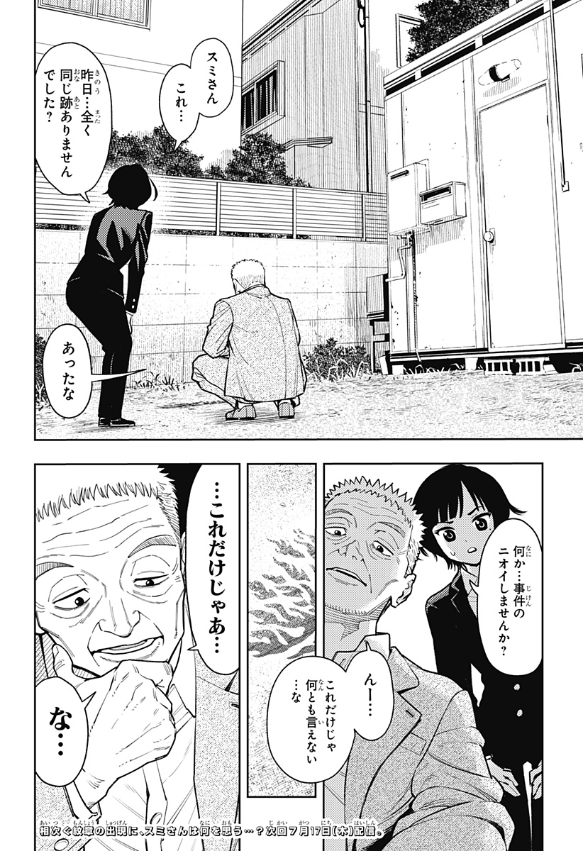アスラの沙汰 Chap 15 - Next Chap 16