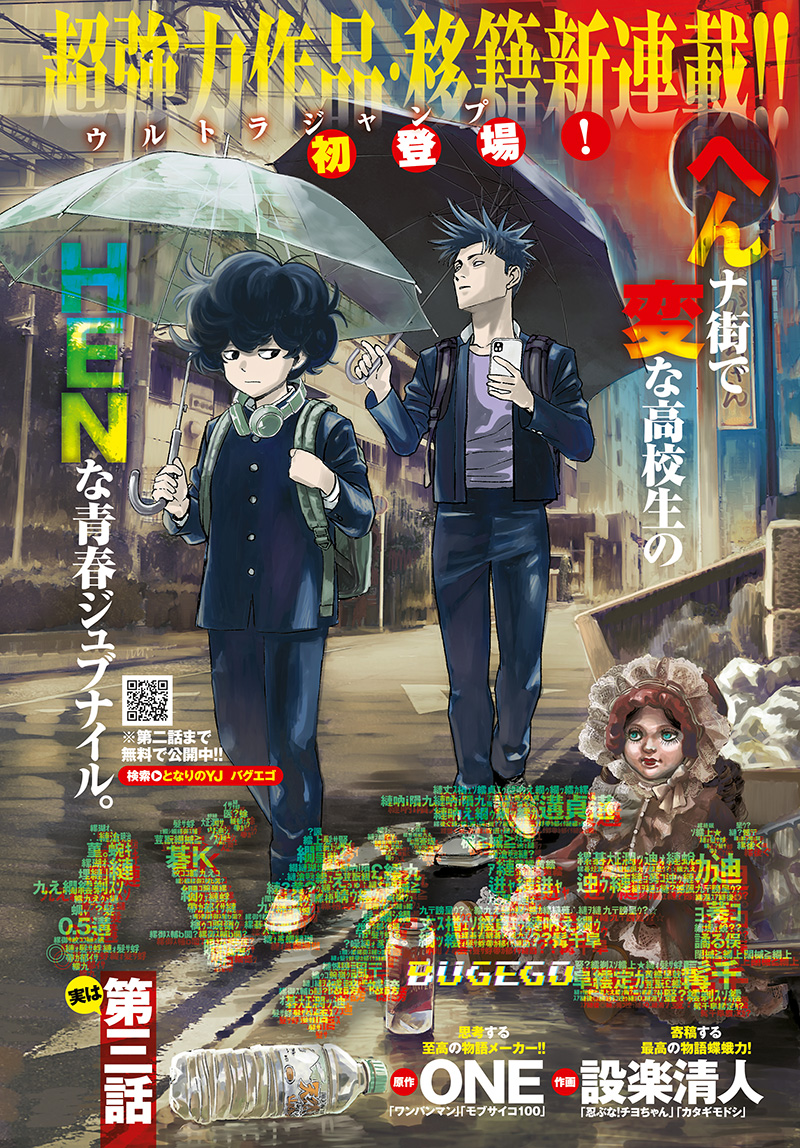 バグエゴ Chap 3 - Next Chap 4