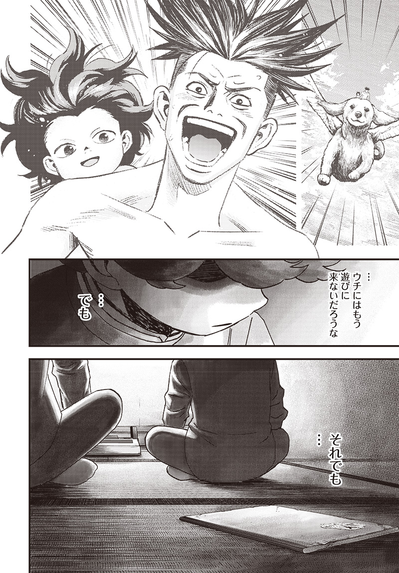 バグエゴ Chap 3 - Next Chap 4