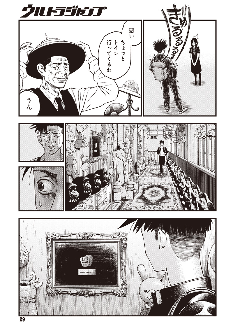 バグエゴ Chap 3 - Next Chap 4