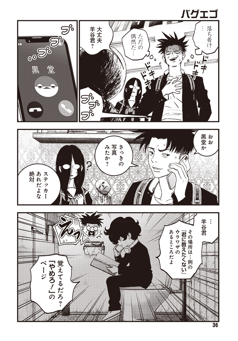 バグエゴ Chap 3 - Next Chap 4