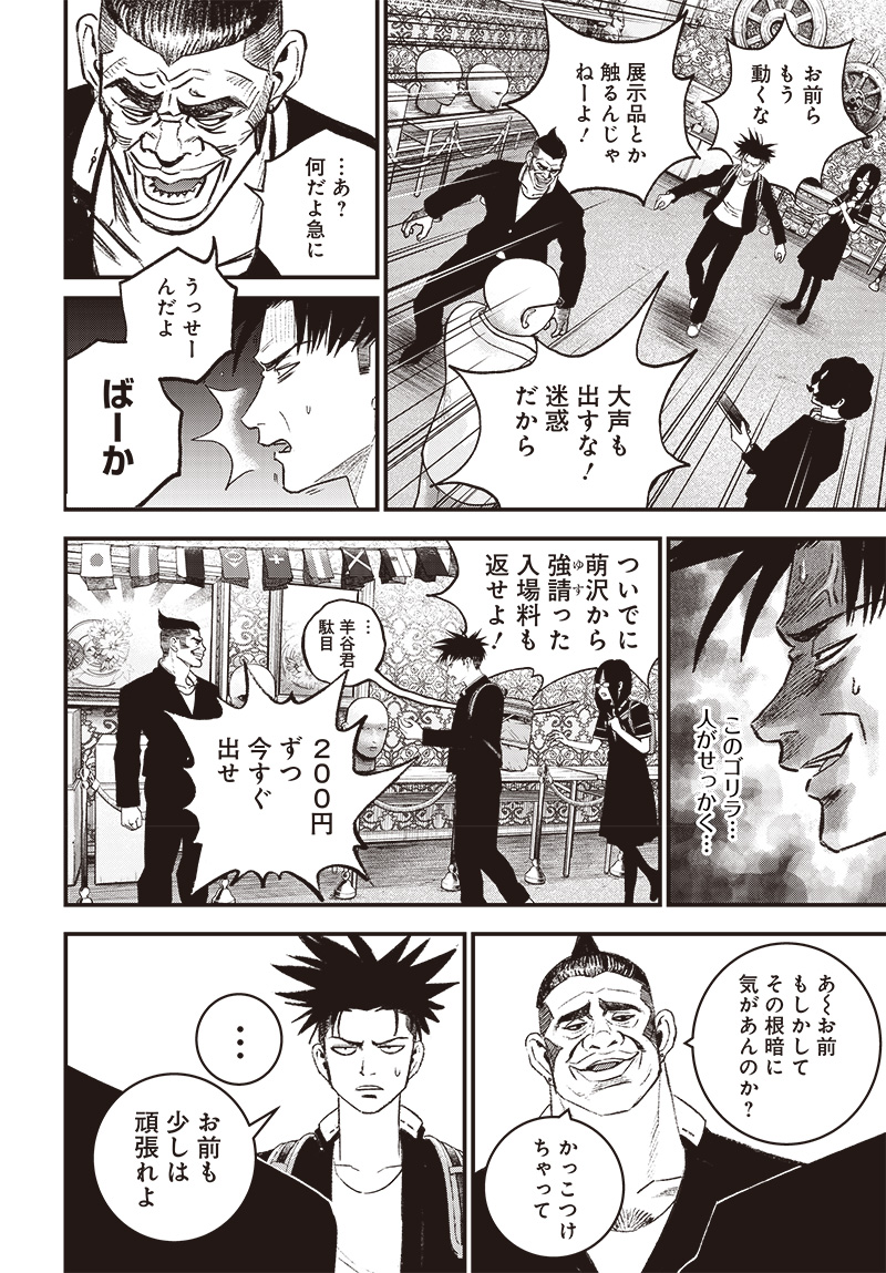 バグエゴ Chap 3 - Next Chap 4