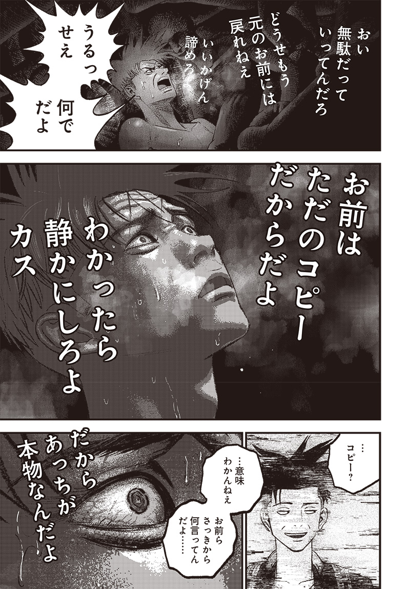 バグエゴ Chap 3 - Next Chap 4