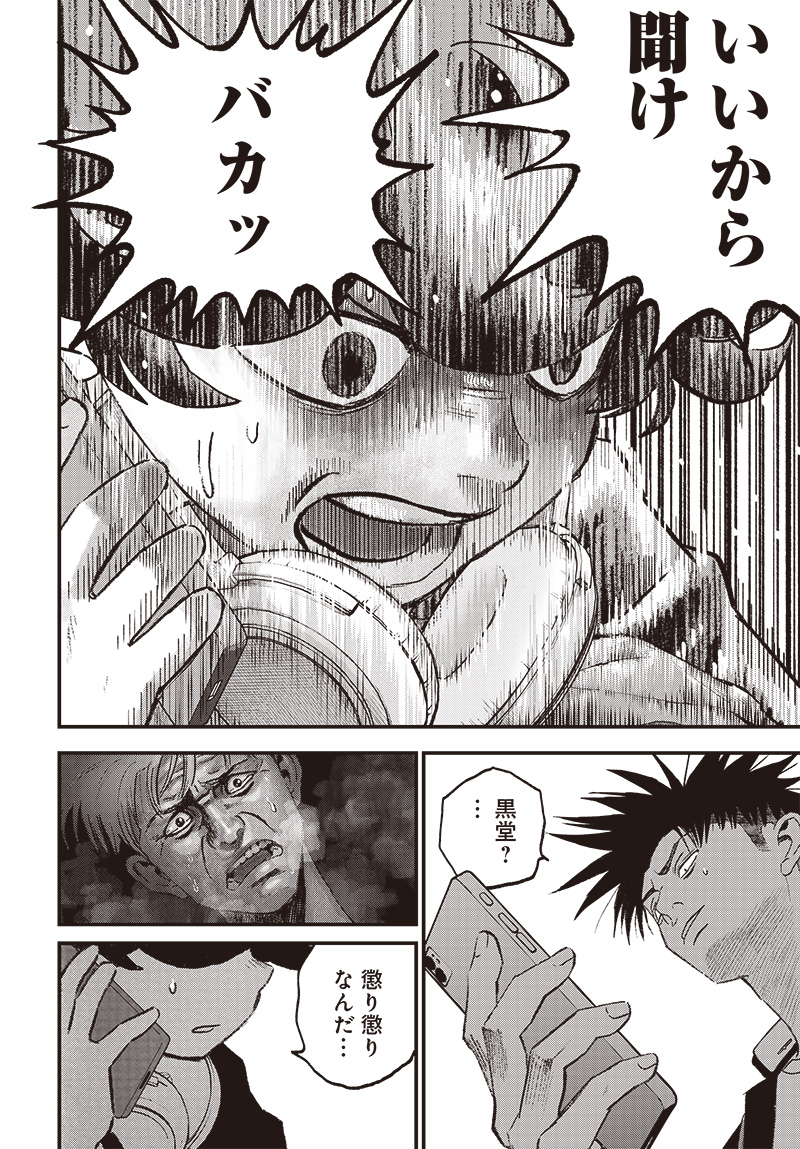 バグエゴ Chap 3 - Next Chap 4