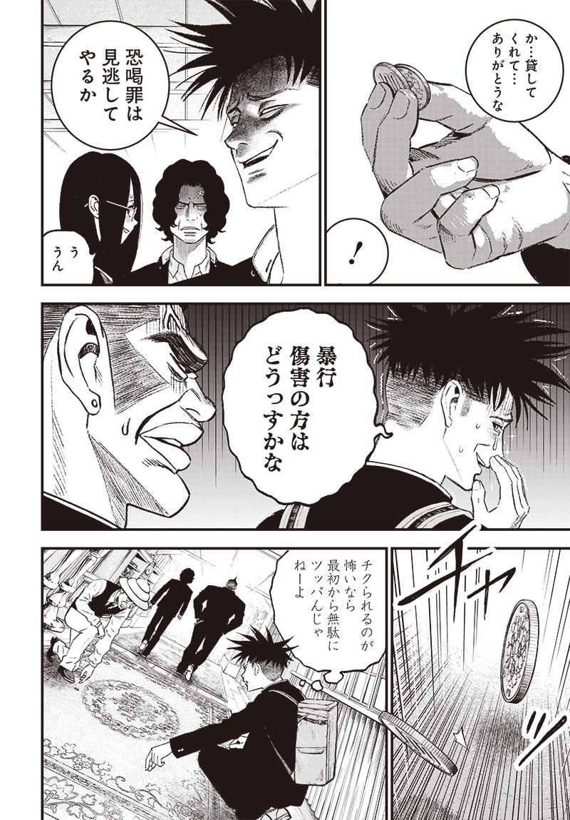 バグエゴ Chap 4 - Next Chap 5