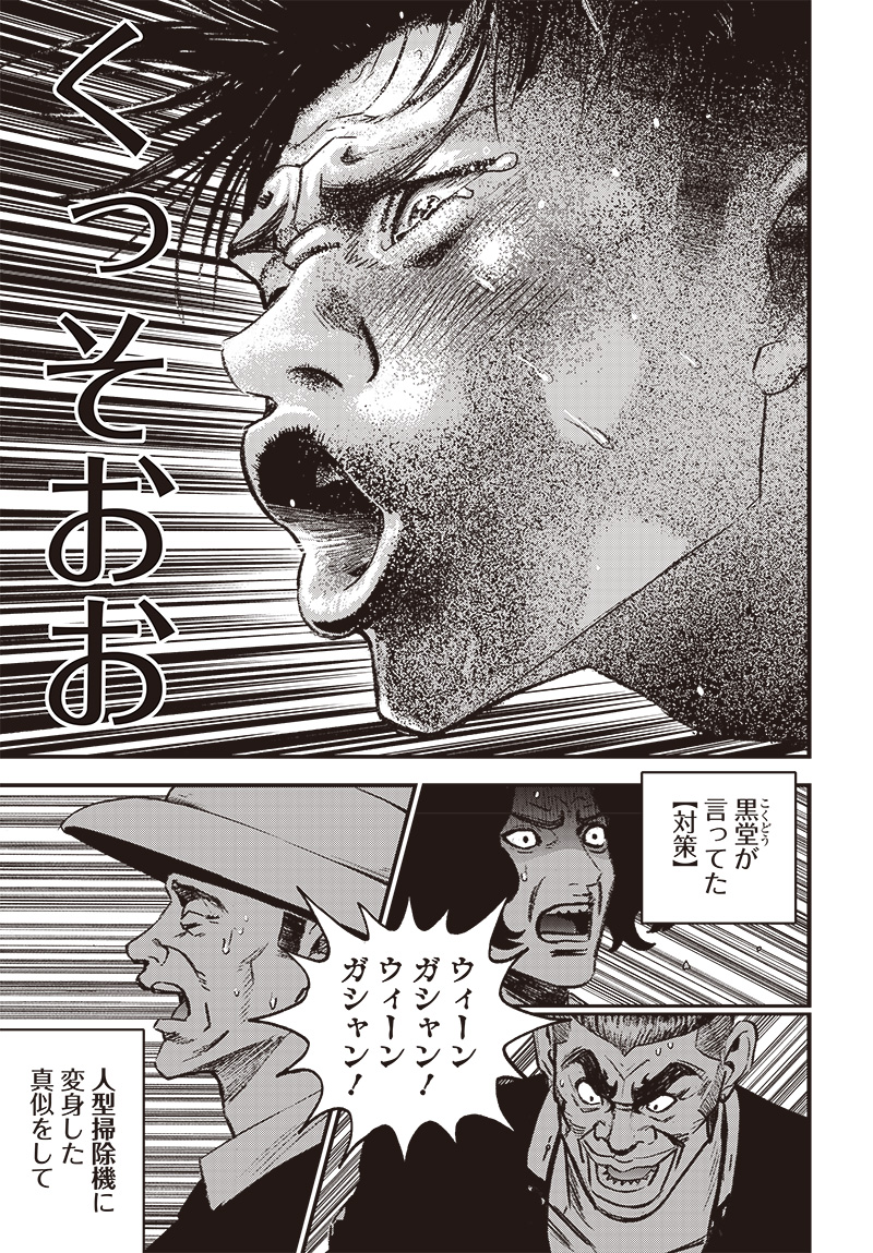 バグエゴ Chap 4 - Next Chap 5