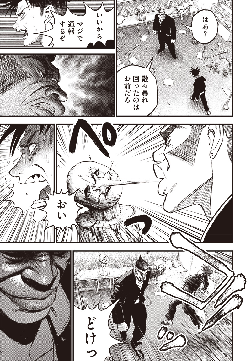 バグエゴ Chap 4 - Next Chap 5