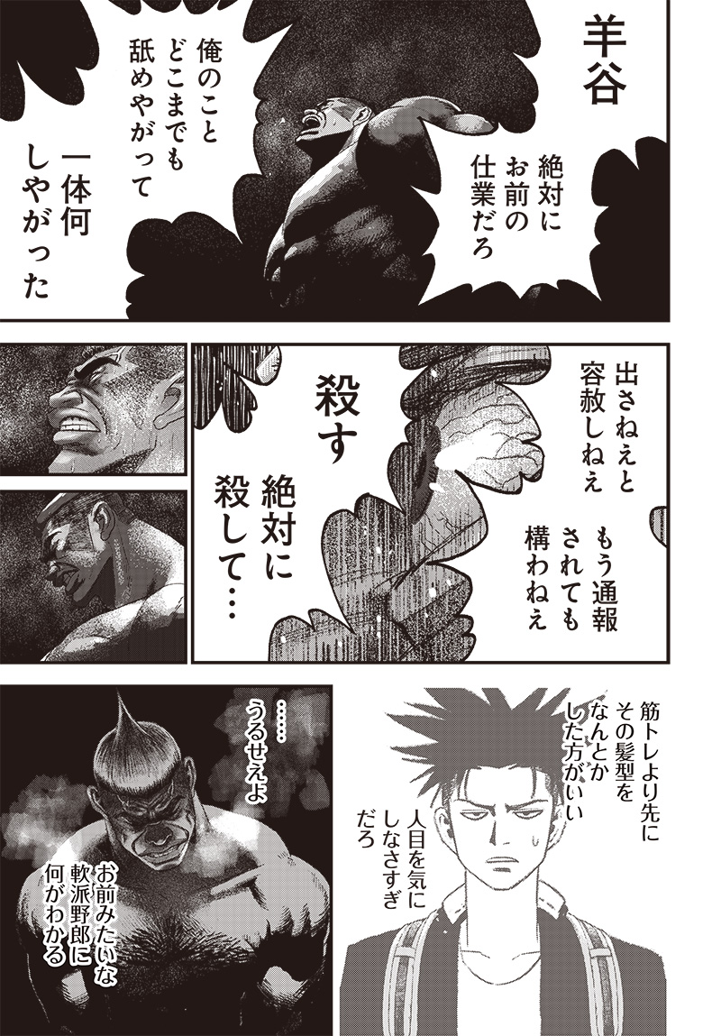 バグエゴ Chap 4 - Next Chap 5