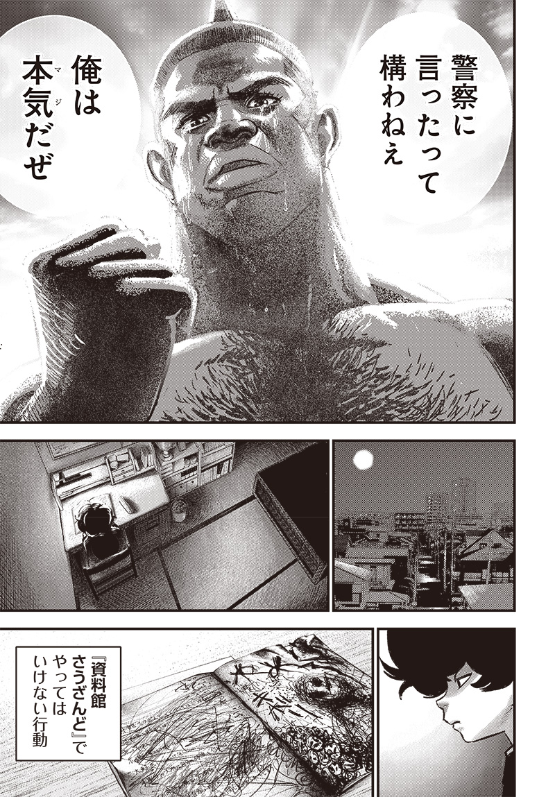 バグエゴ Chap 4 - Next Chap 5