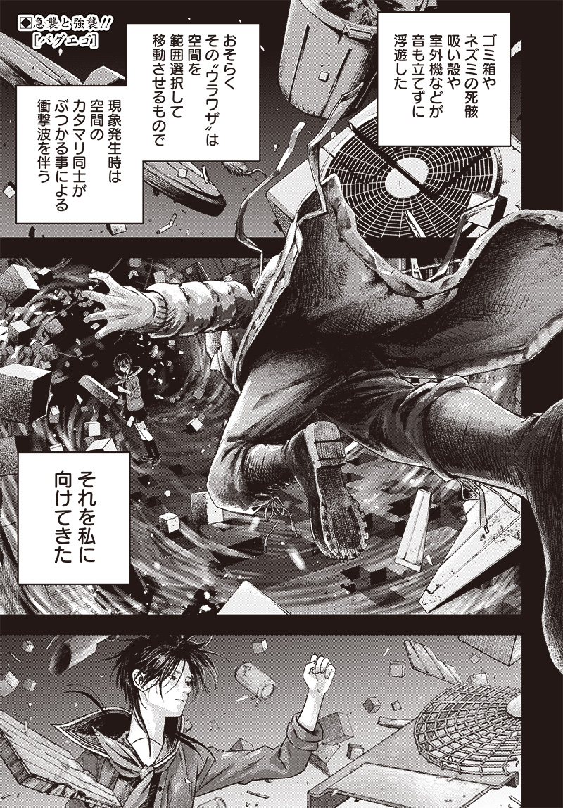 バグエゴ Chap 8 - Next Chap 9