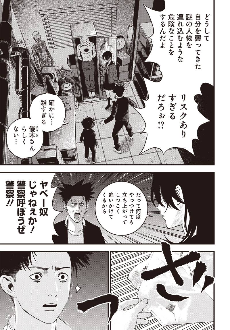 バグエゴ Chap 8 - Next Chap 9