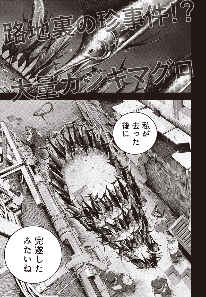 バグエゴ Chap 8 - Next Chap 9