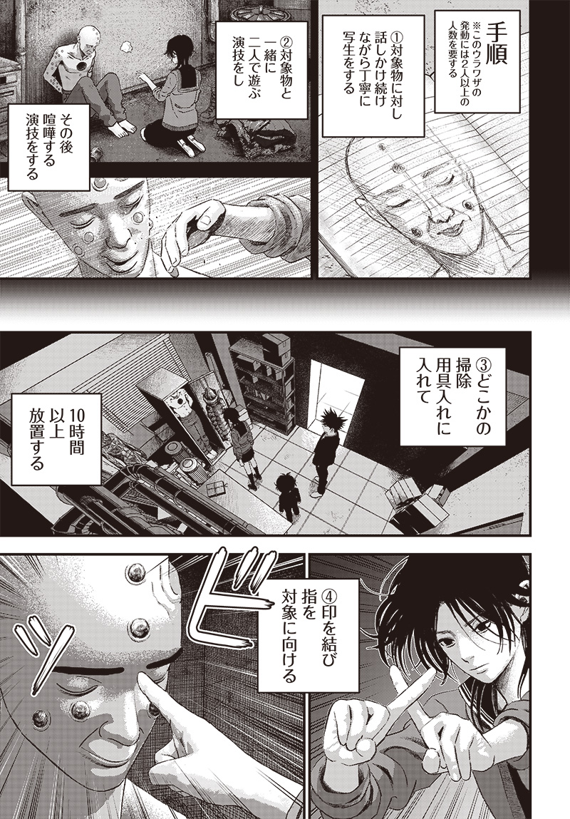 バグエゴ Chap 8 - Next Chap 9