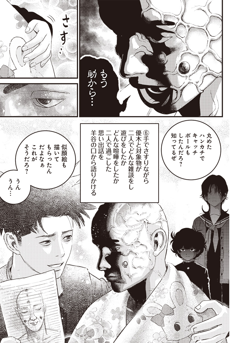 バグエゴ Chap 8 - Next Chap 9