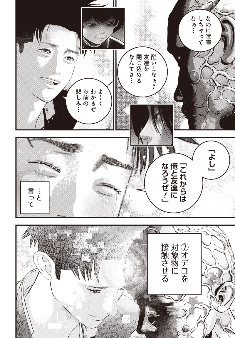 バグエゴ Chap 8 - Next Chap 9