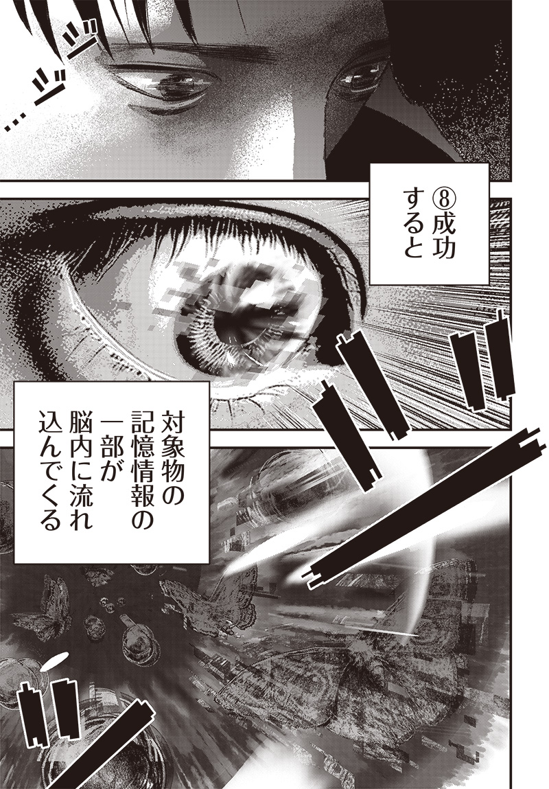 バグエゴ Chap 8 - Next Chap 9