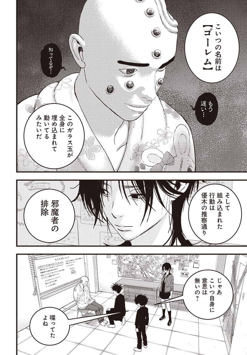 バグエゴ Chap 8 - Next Chap 9