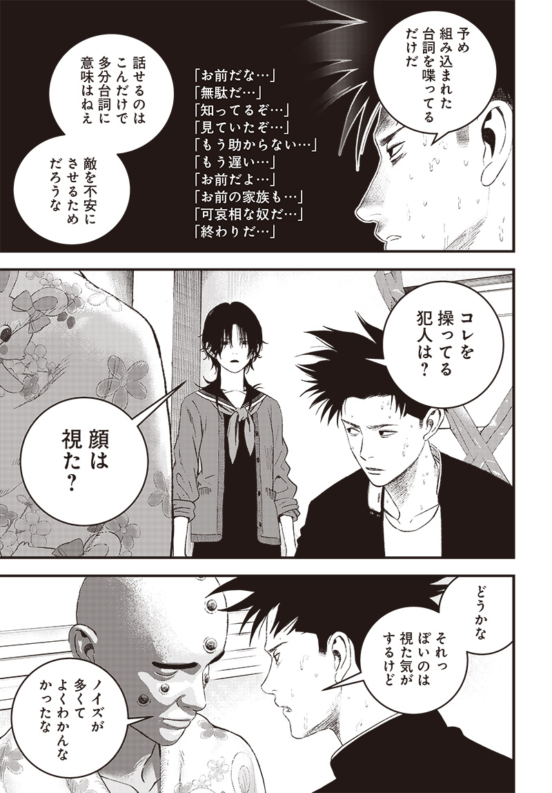 バグエゴ Chap 8 - Next Chap 9