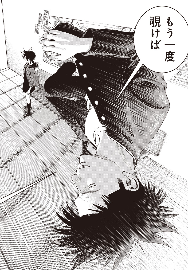 バグエゴ Chap 8 - Next Chap 9