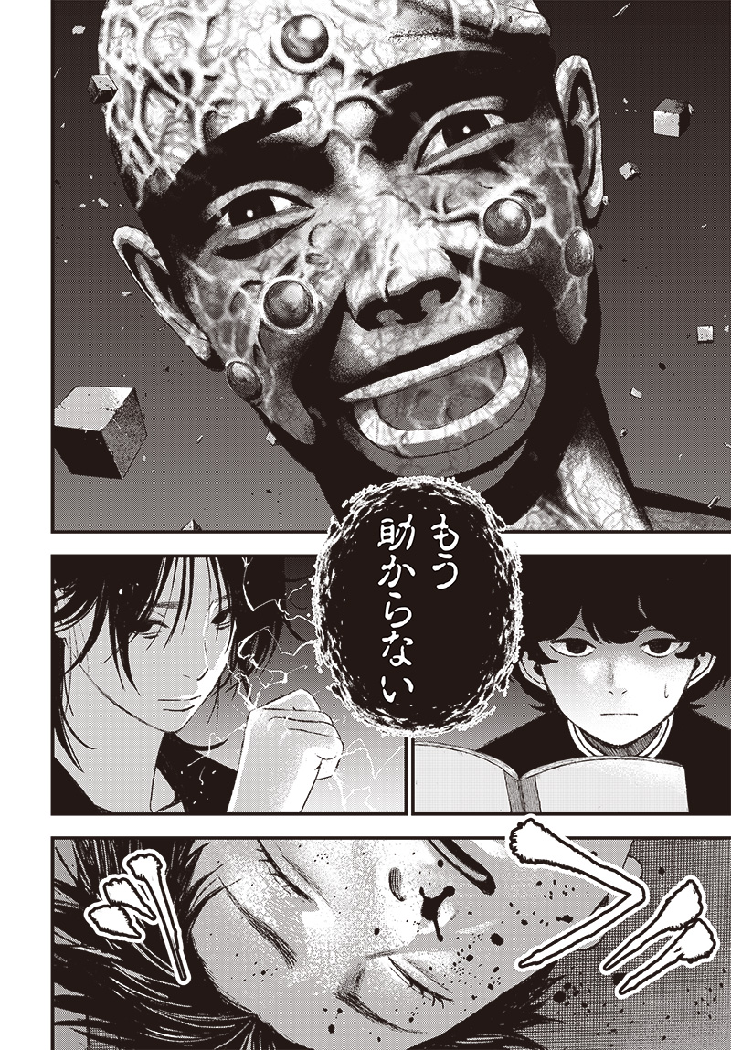 バグエゴ Chap 8 - Next Chap 9