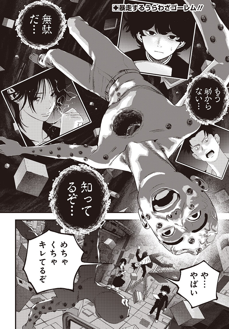 バグエゴ Chap 9 - Next Chap 10