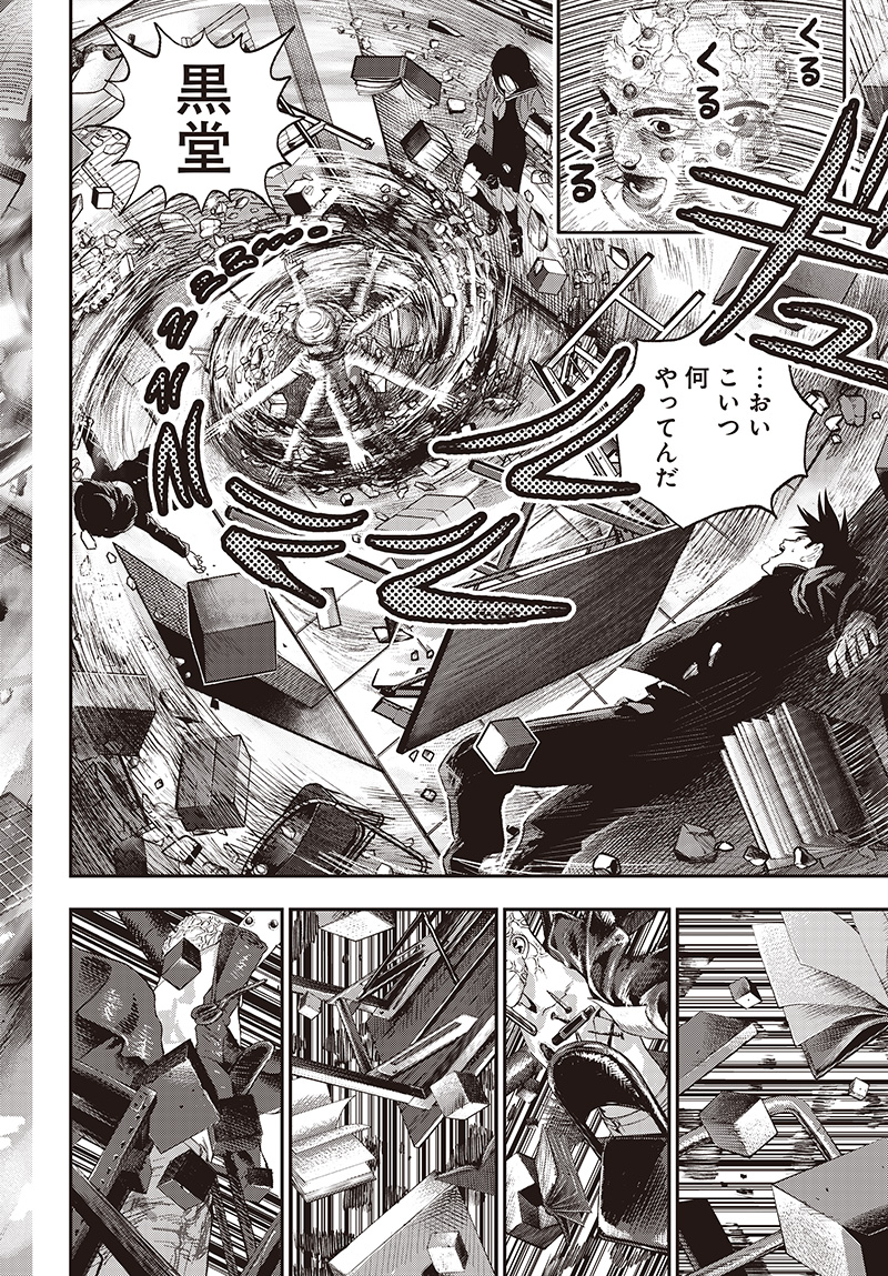 バグエゴ Chap 9 - Next Chap 10