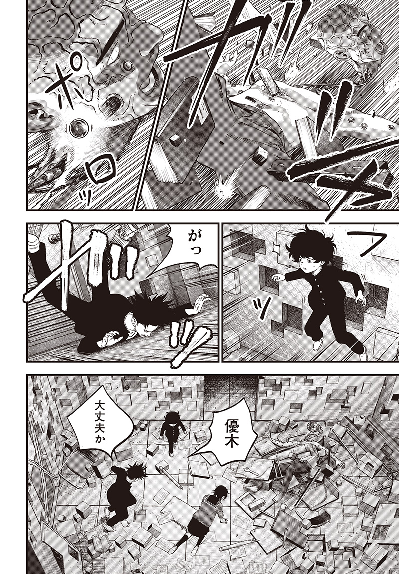 バグエゴ Chap 9 - Next Chap 10