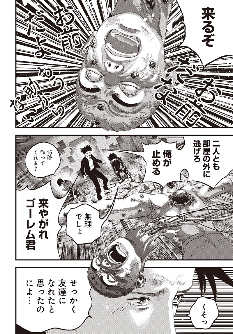 バグエゴ Chap 9 - Next Chap 10