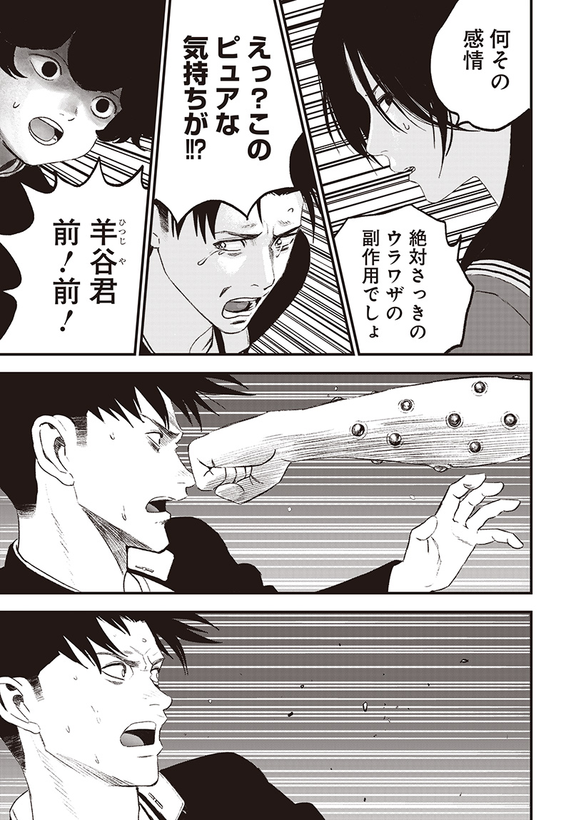 バグエゴ Chap 9 - Next Chap 10