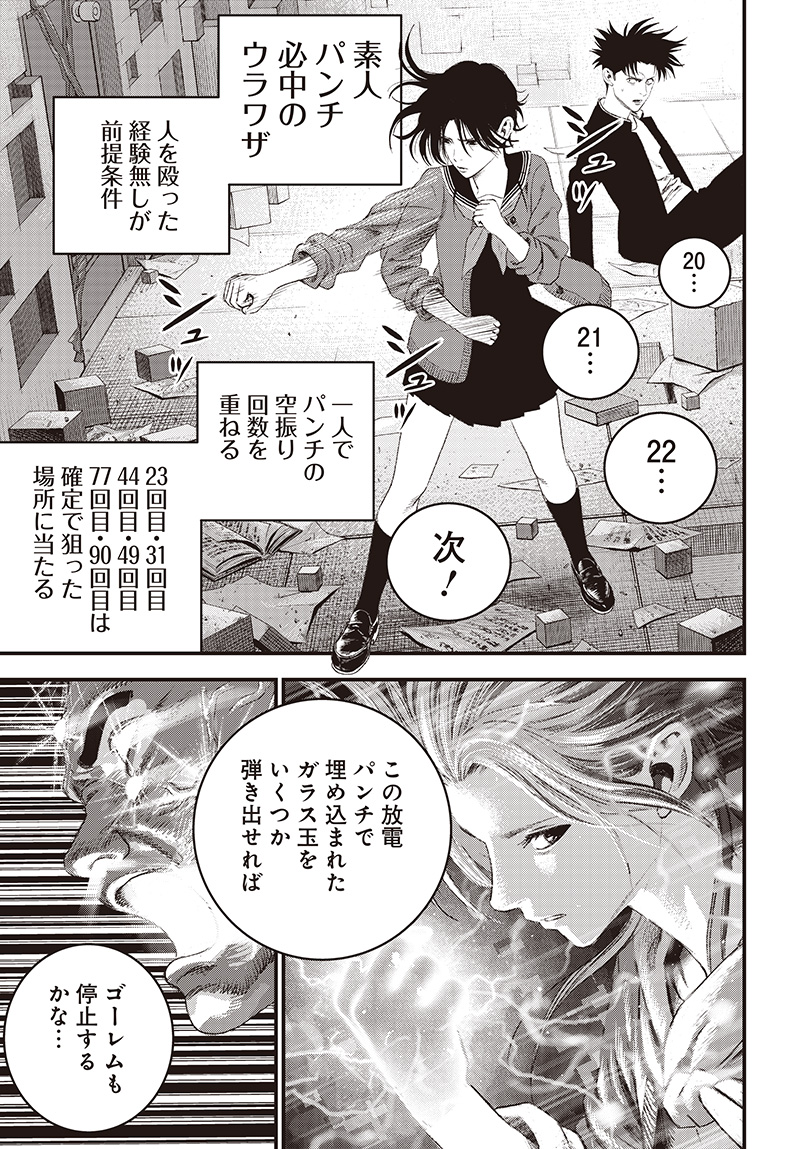 バグエゴ Chap 9 - Next Chap 10