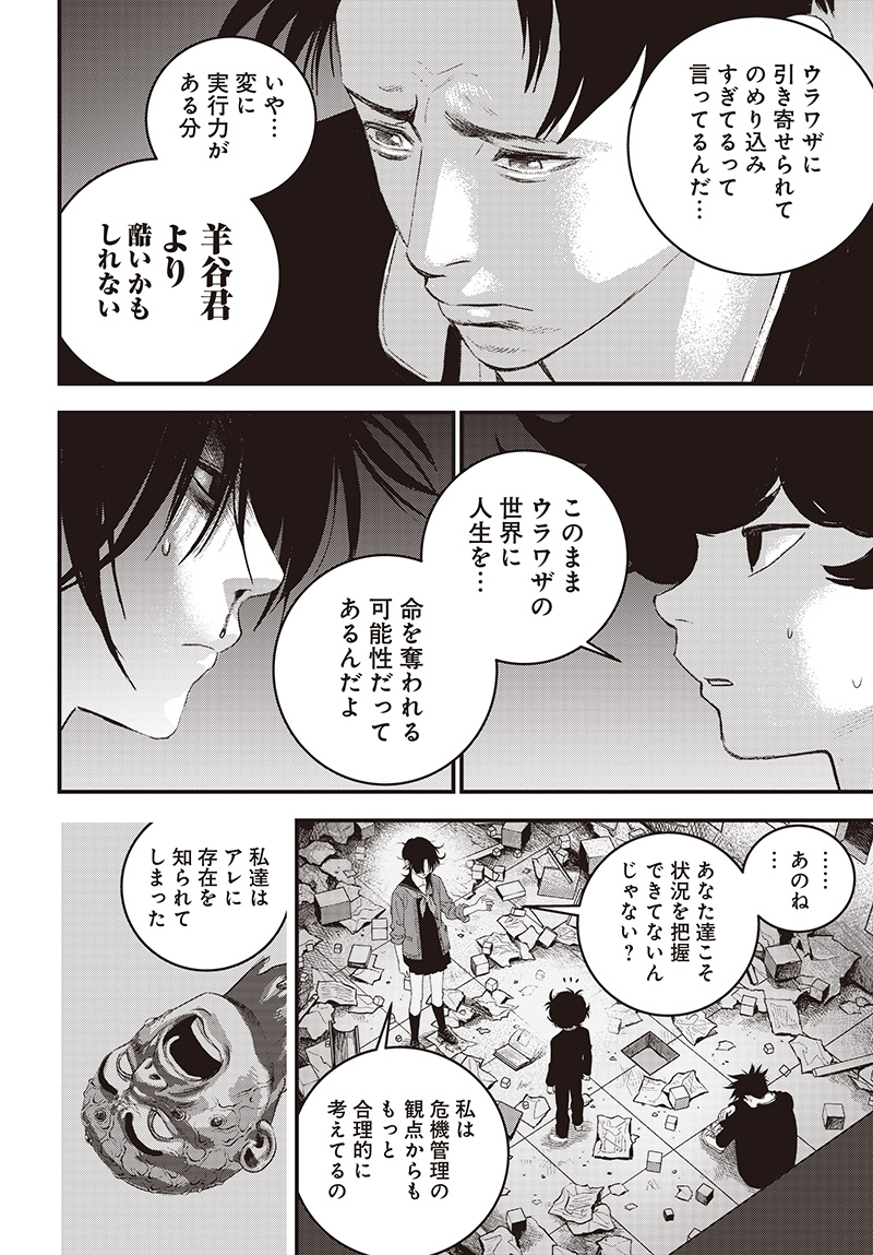 バグエゴ Chap 9 - Next Chap 10