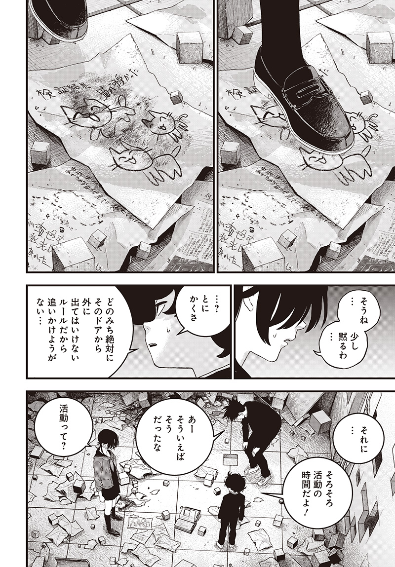 バグエゴ Chap 9 - Next Chap 10