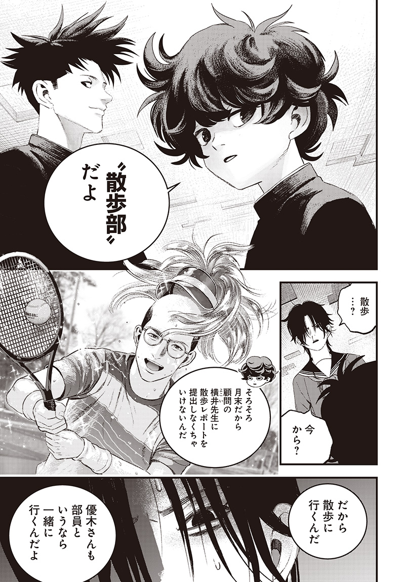 バグエゴ Chap 9 - Next Chap 10