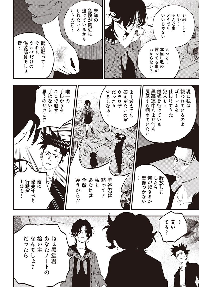 バグエゴ Chap 9 - Next Chap 10